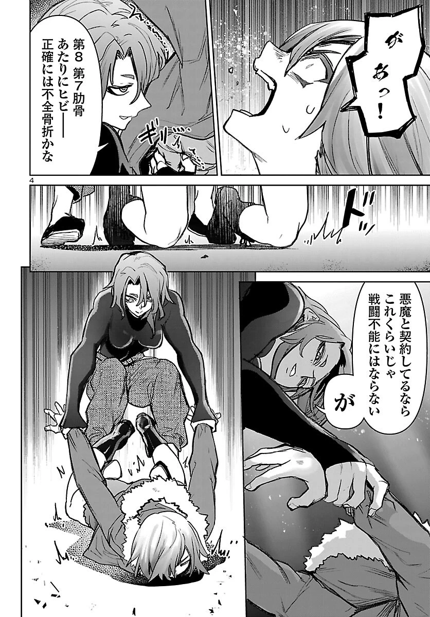 サキュバス＆ヒットマン 第62話 - 4