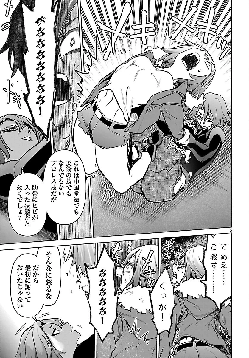 サキュバス＆ヒットマン 第62話 - 5