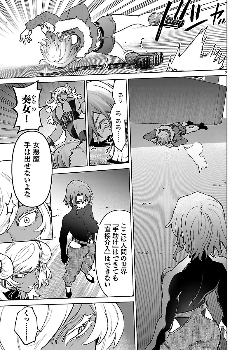 サキュバス＆ヒットマン 第62話 - 7