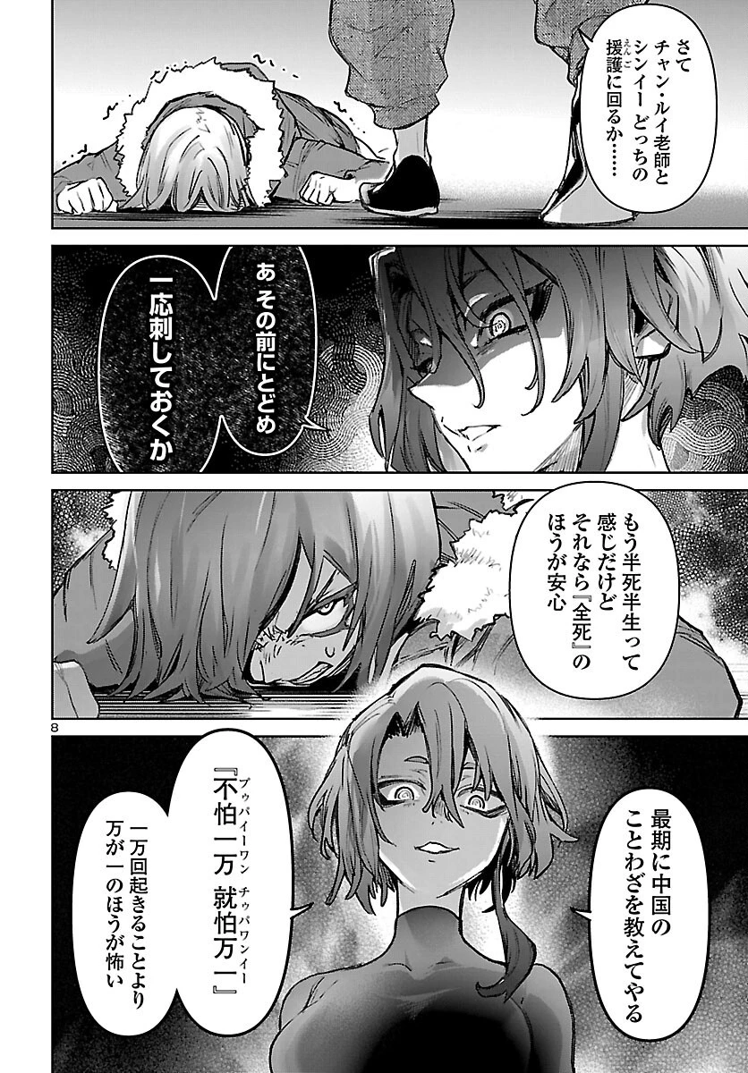 サキュバス＆ヒットマン 第62話 - 8