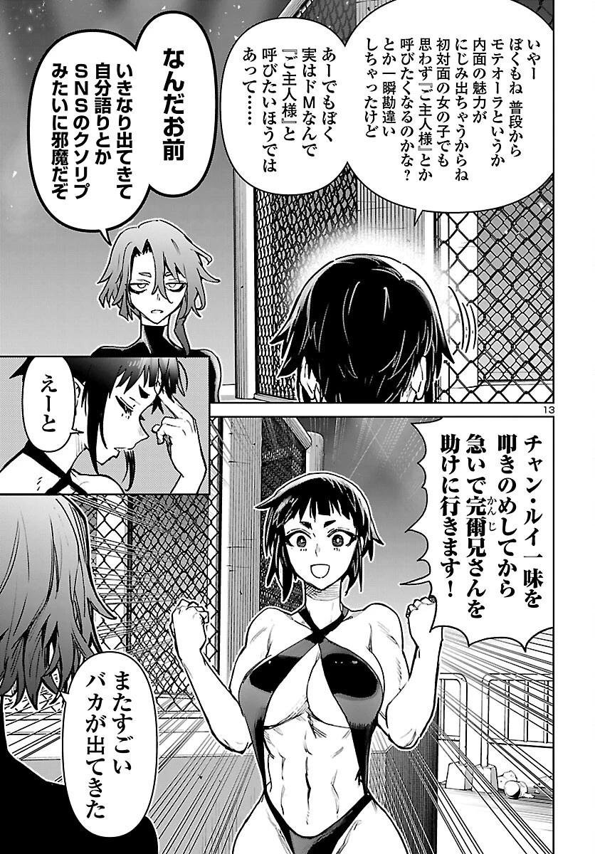 サキュバス＆ヒットマン 第62話 - 13