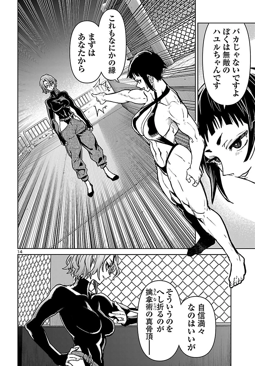 サキュバス＆ヒットマン 第62話 - 14
