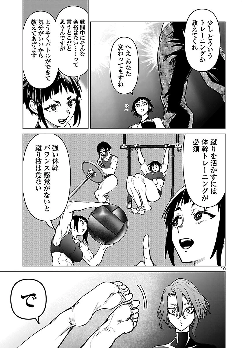 サキュバス＆ヒットマン 第62話 - 19