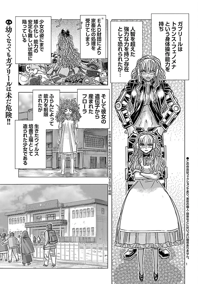 フランケン・ふらん Frantic 第86話 - 2