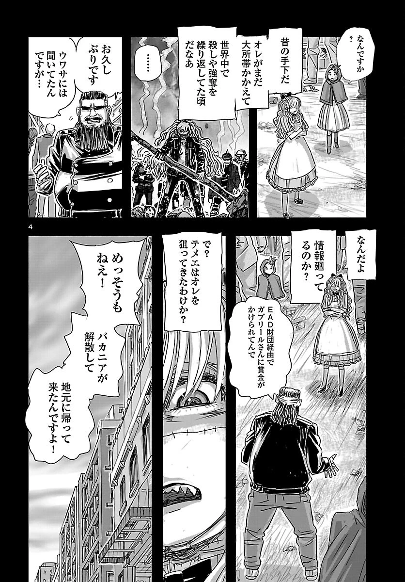 フランケン・ふらん Frantic 第86話 - 5