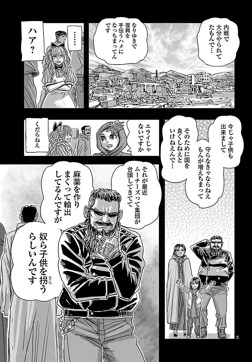 フランケン・ふらん Frantic 第86話 - 6