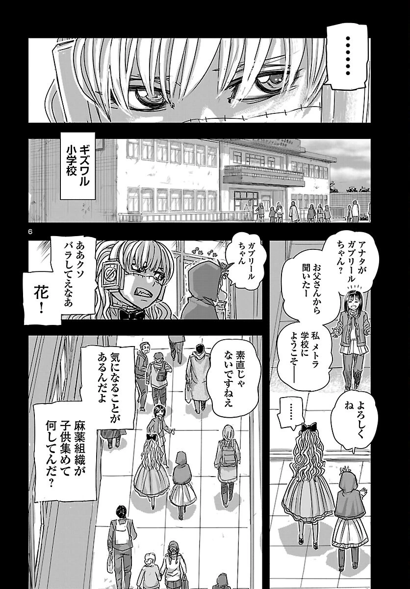 フランケン・ふらん Frantic 第86話 - 7