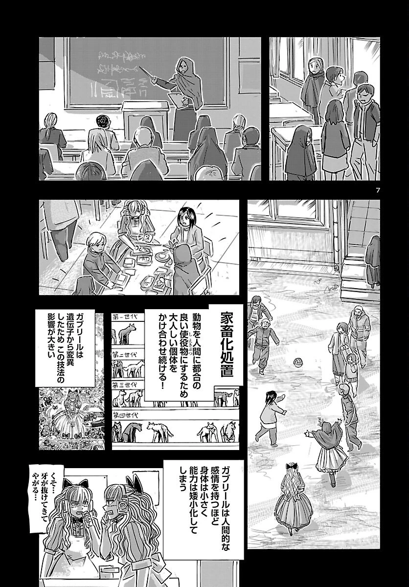 フランケン・ふらん Frantic 第86話 - 8