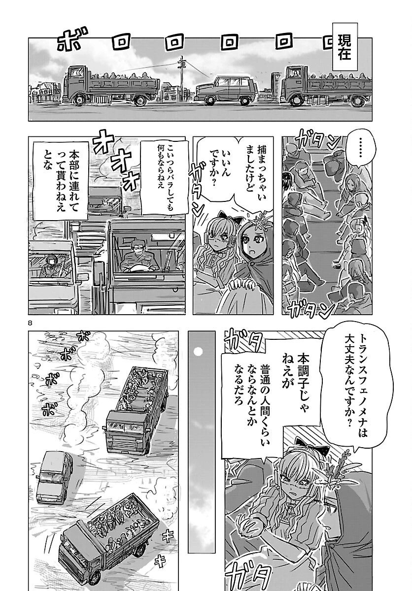フランケン・ふらん Frantic 第86話 - 9