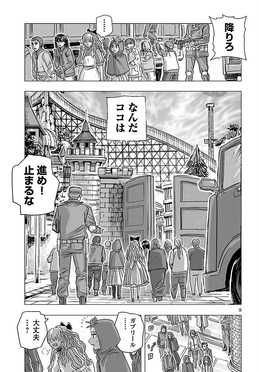 フランケン・ふらん Frantic 第86話 - 10