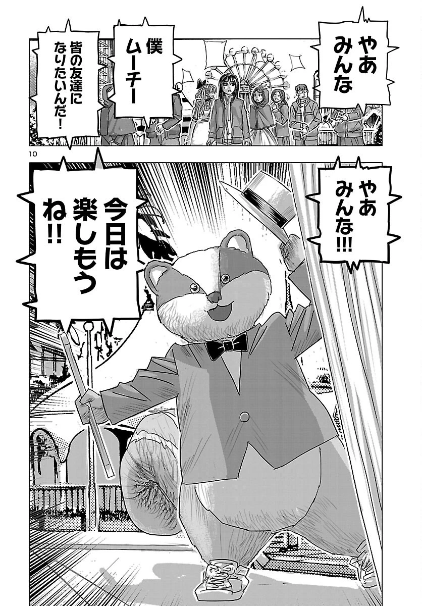 フランケン・ふらん Frantic 第86話 - 11