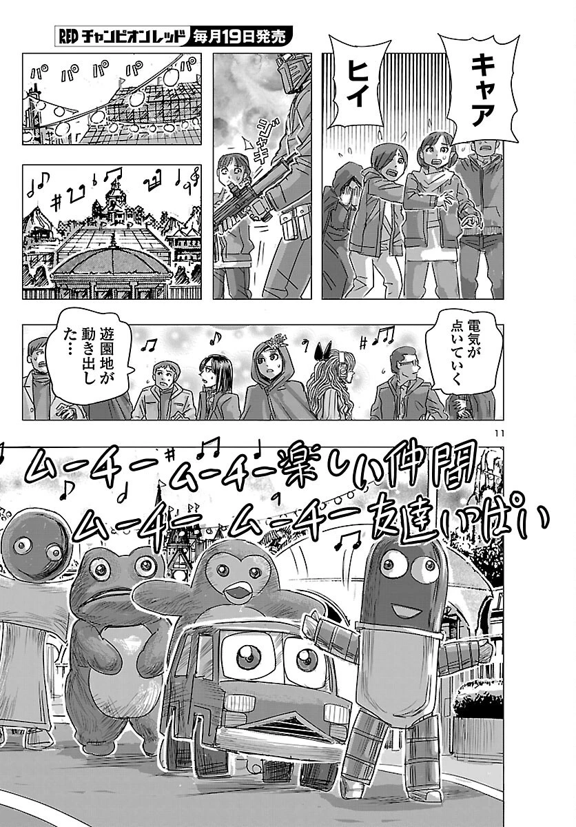 フランケン・ふらん Frantic 第86話 - 12