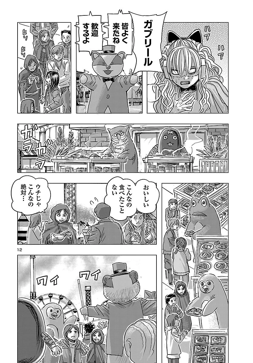 フランケン・ふらん Frantic 第86話 - 13