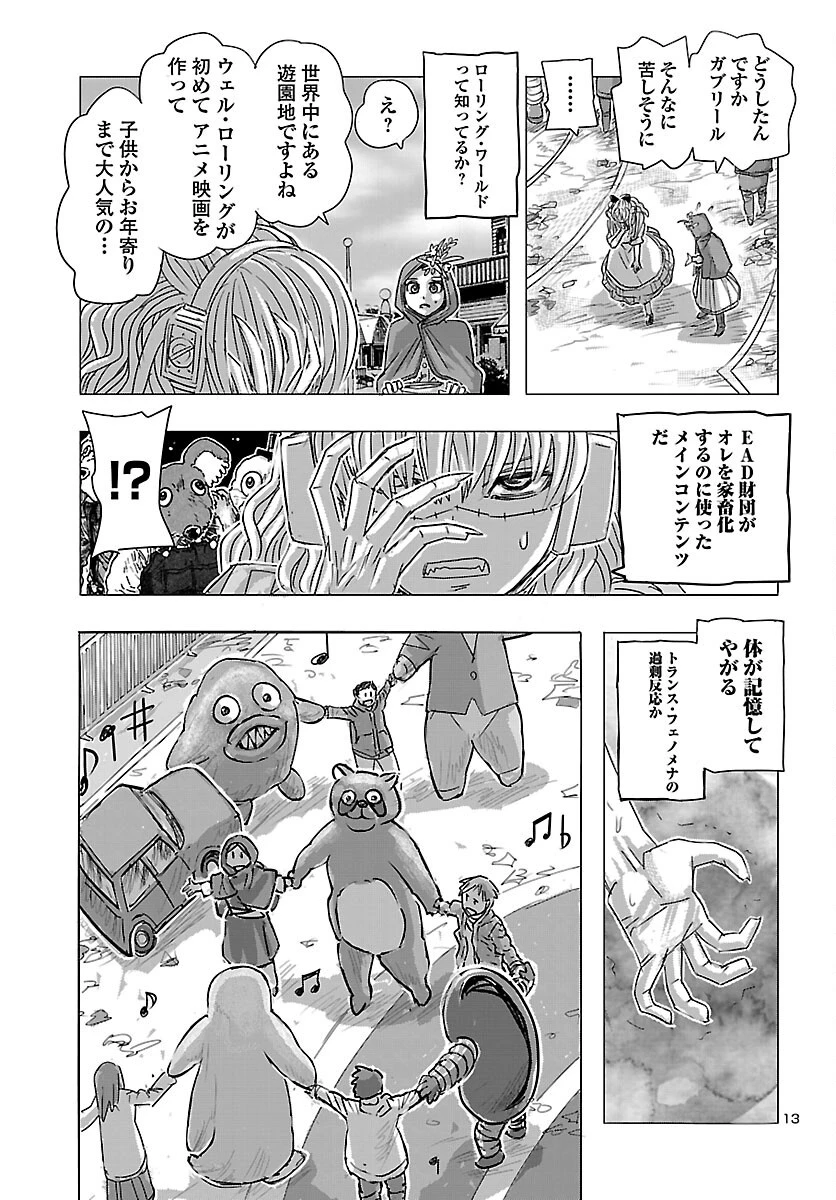 フランケン・ふらん Frantic 第86話 - 14