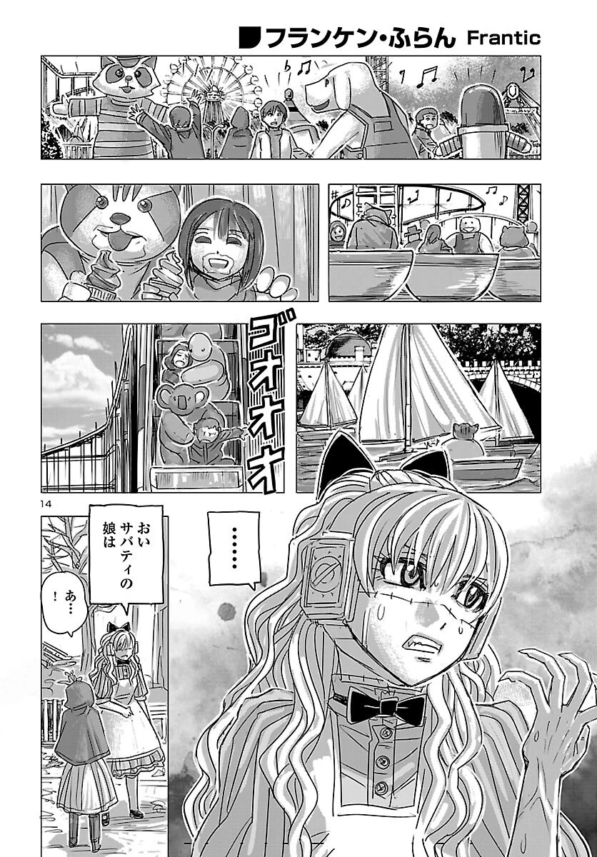 フランケン・ふらん Frantic 第86話 - 15