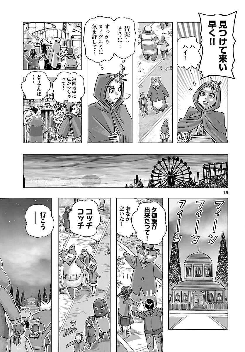 フランケン・ふらん Frantic 第86話 - 16