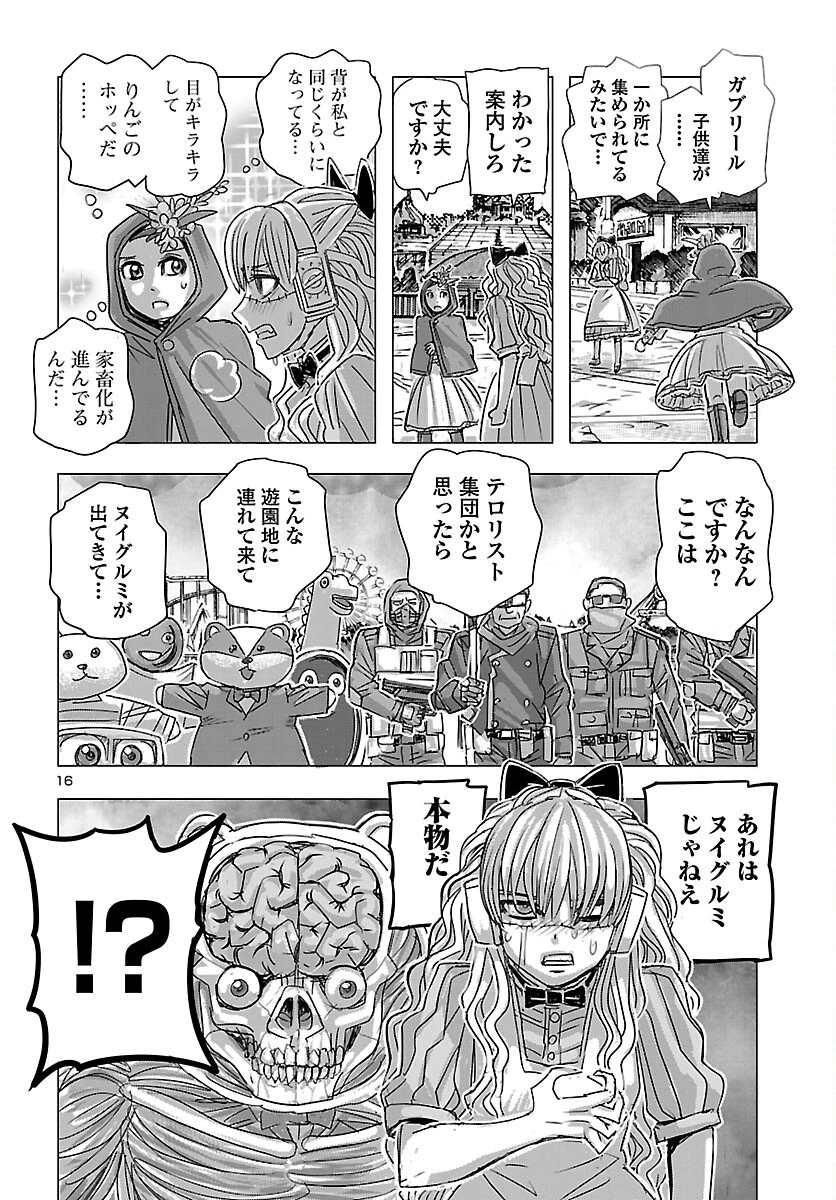 フランケン・ふらん Frantic 第86話 - 17