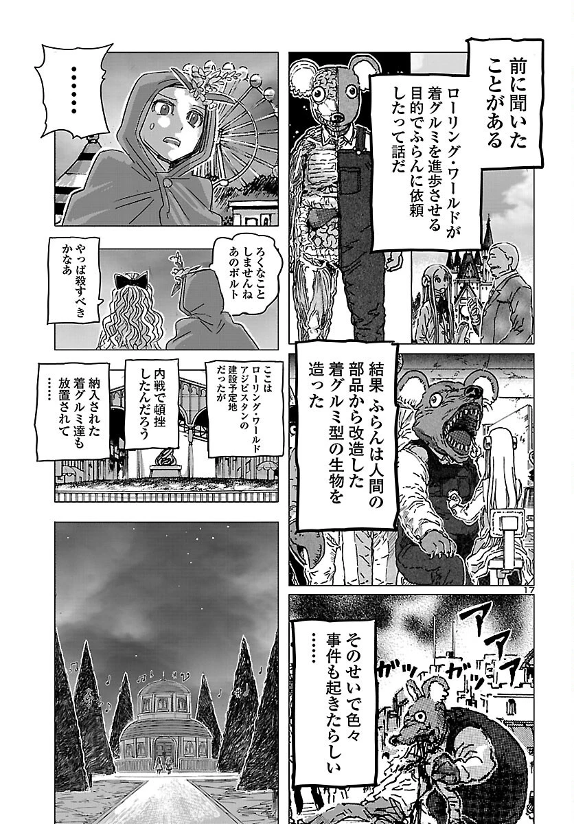 フランケン・ふらん Frantic 第86話 - 18