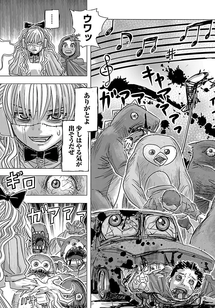 フランケン・ふらん Frantic 第86話 - 20