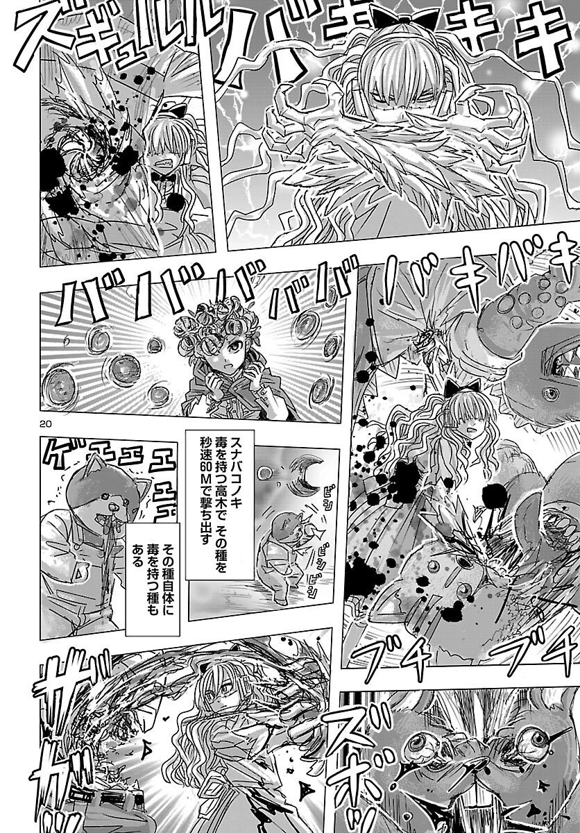 フランケン・ふらん Frantic 第86話 - 21