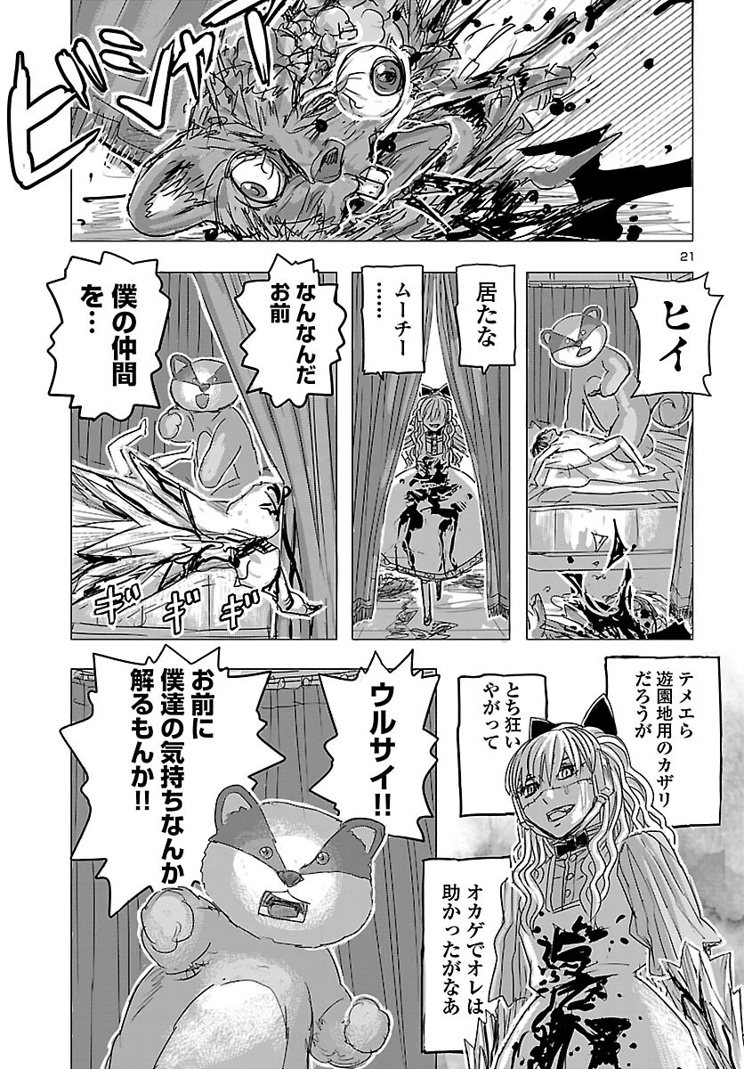 フランケン・ふらん Frantic 第86話 - 22