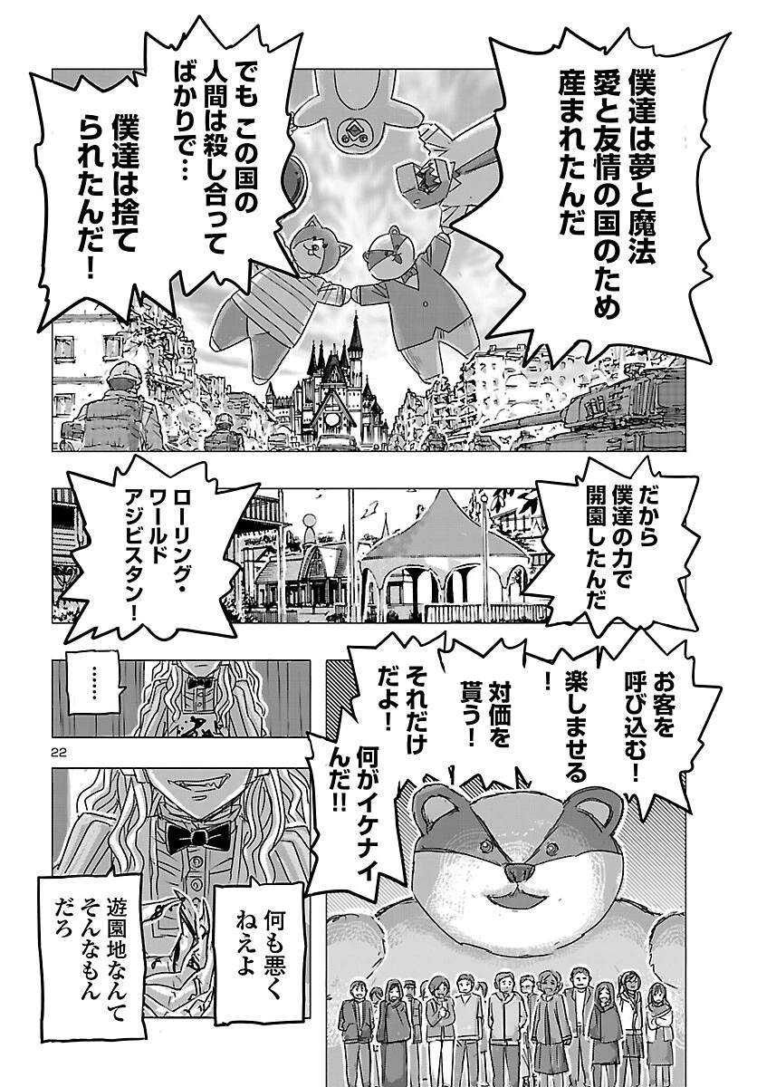 フランケン・ふらん Frantic 第86話 - 23