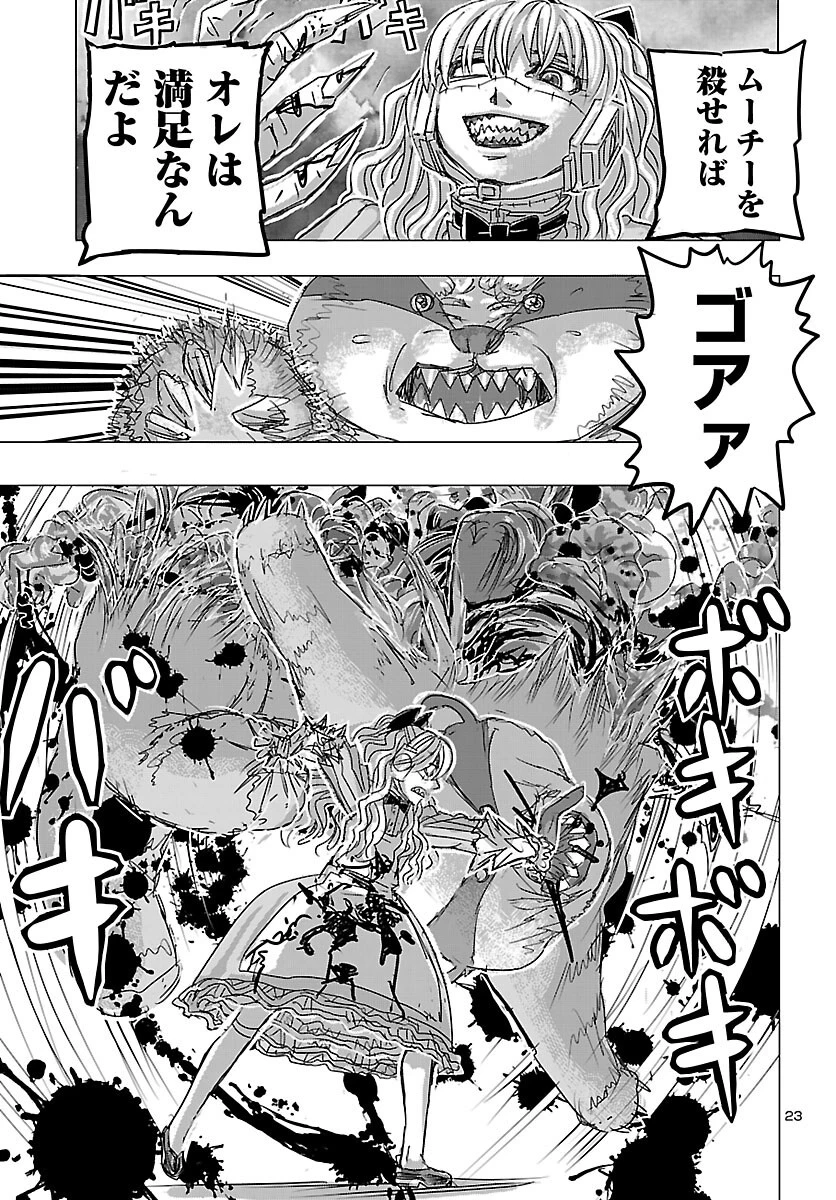 フランケン・ふらん Frantic 第86話 - 24