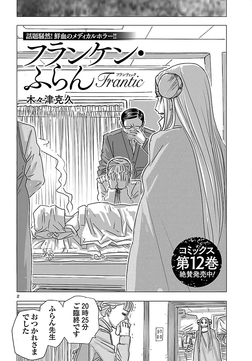 フランケン・ふらん Frantic 第85話 - 2