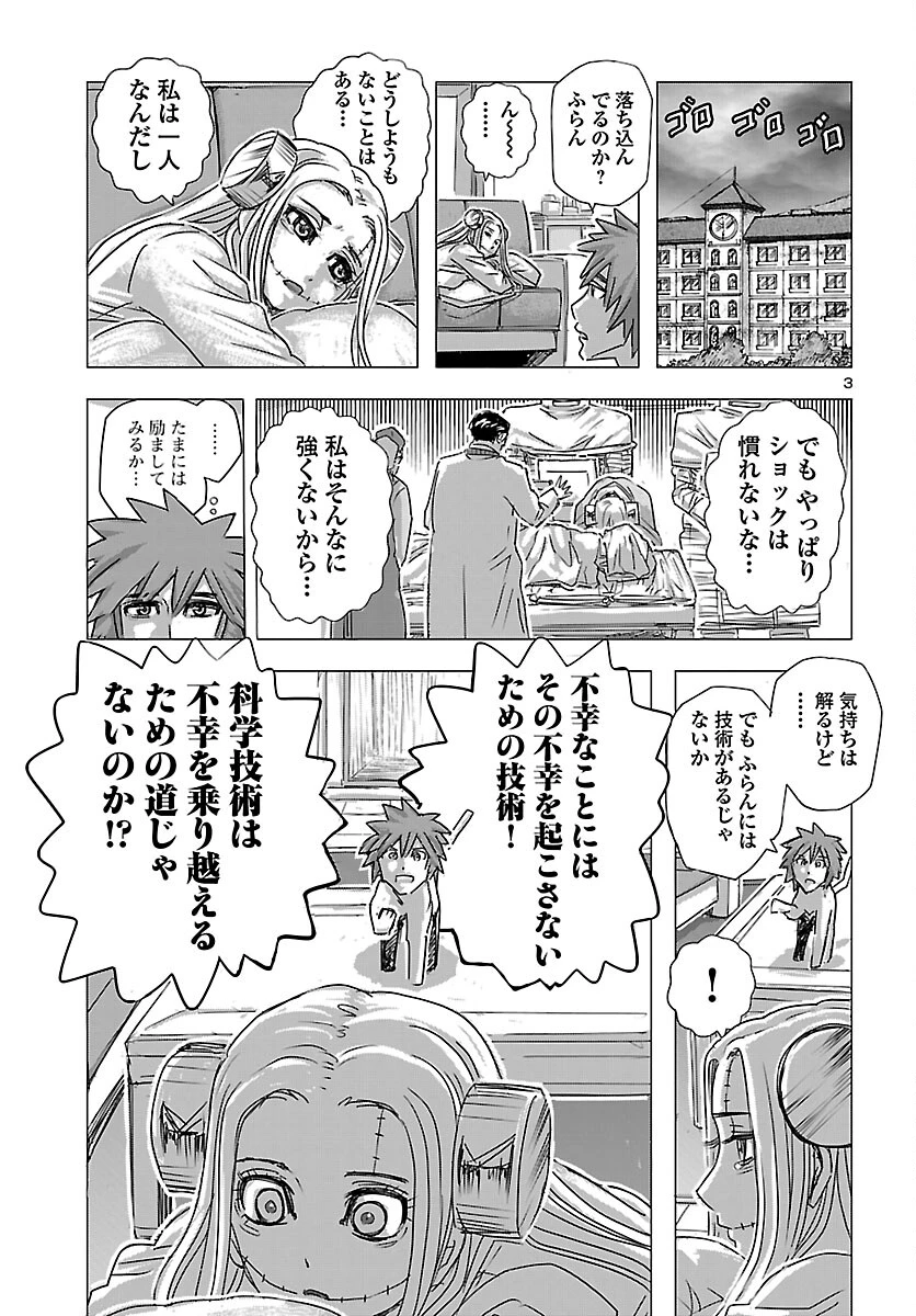 フランケン・ふらん Frantic 第85話 - 3