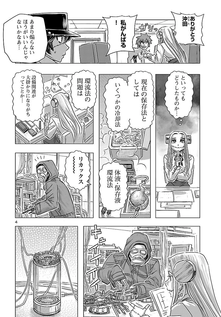 フランケン・ふらん Frantic 第85話 - 4