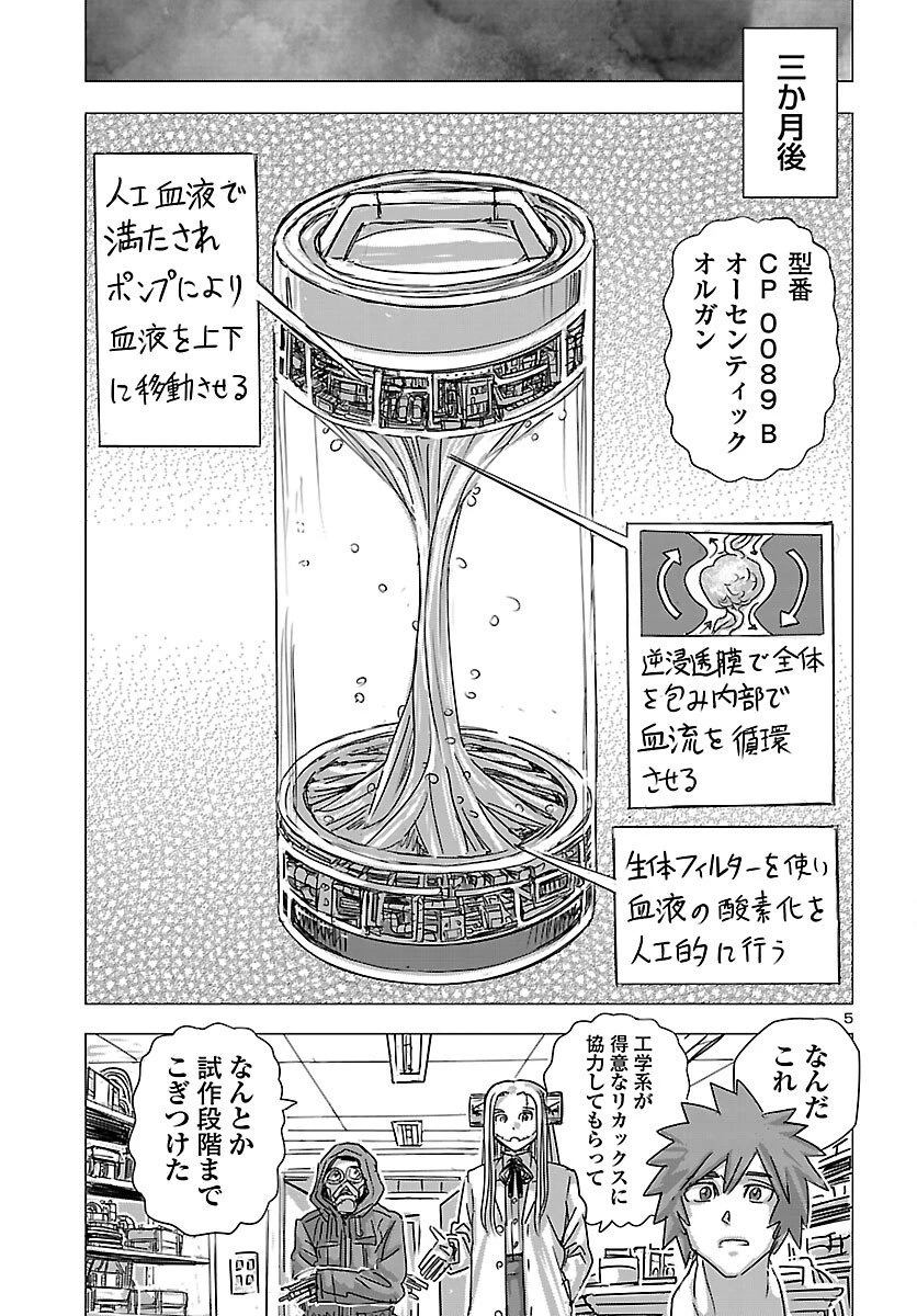 フランケン・ふらん Frantic 第85話 - 5