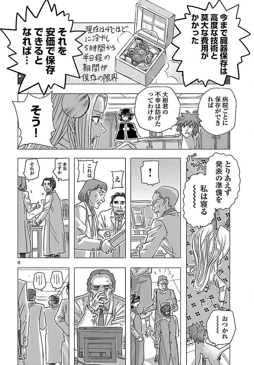フランケン・ふらん Frantic 第85話 - 6