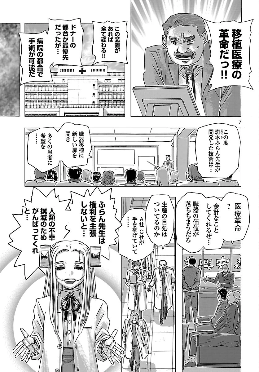 フランケン・ふらん Frantic 第85話 - 7