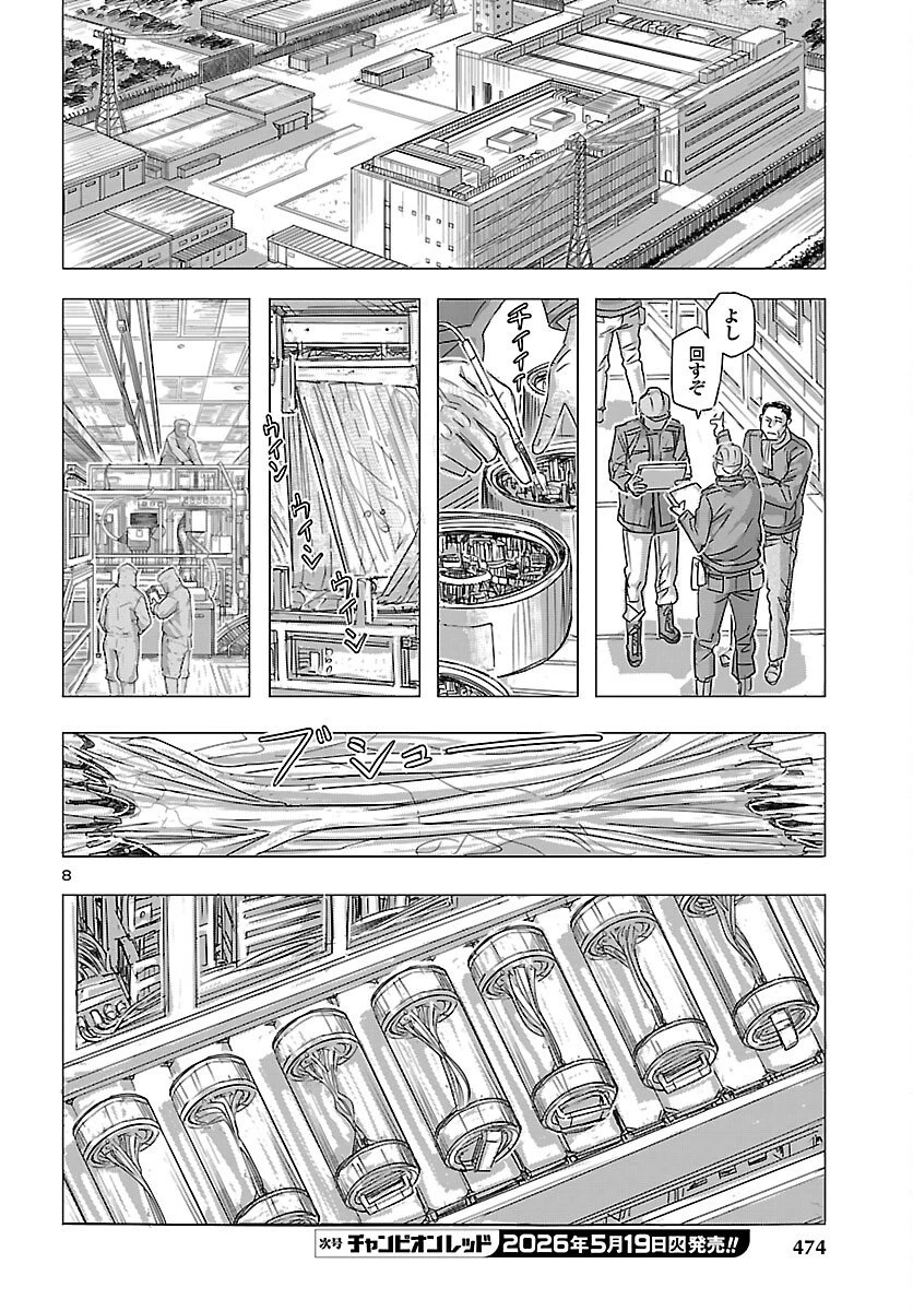 フランケン・ふらん Frantic 第85話 - 8