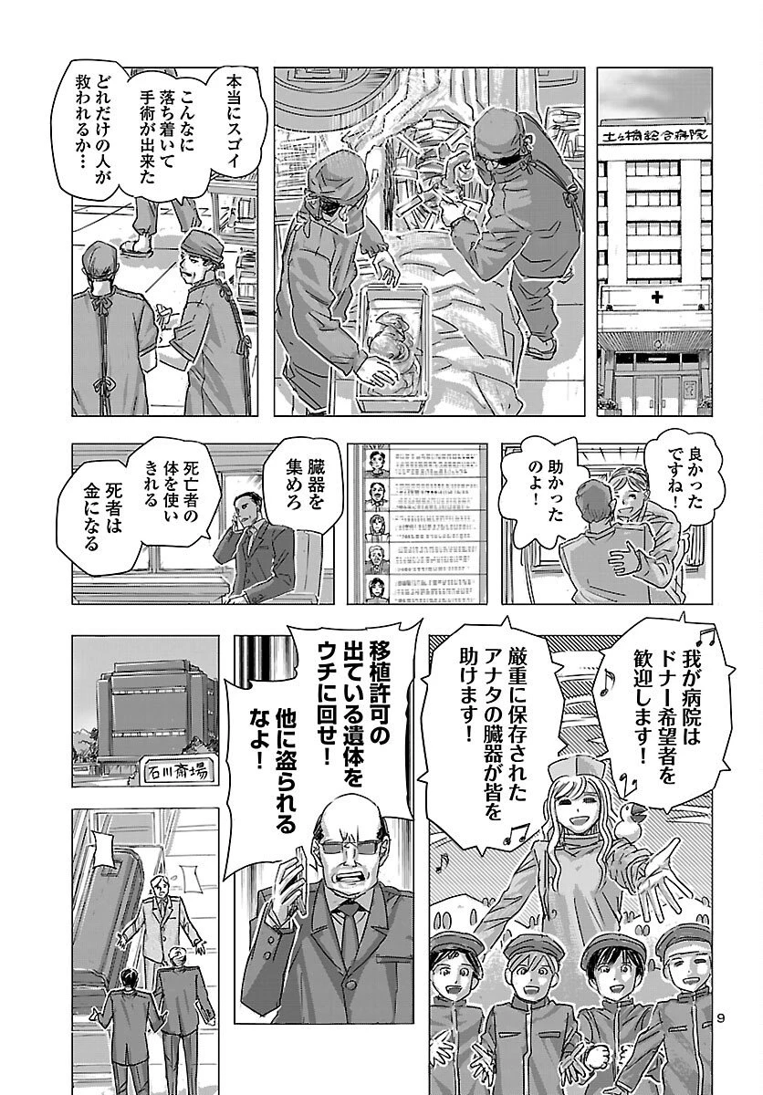 フランケン・ふらん Frantic 第85話 - 9