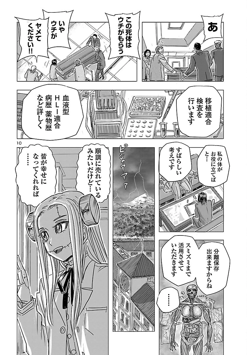 フランケン・ふらん Frantic 第85話 - 10