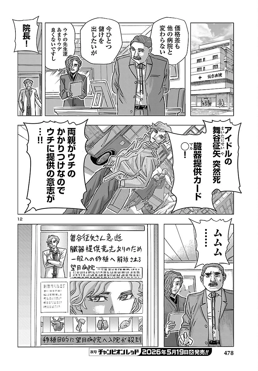 フランケン・ふらん Frantic 第85話 - 12