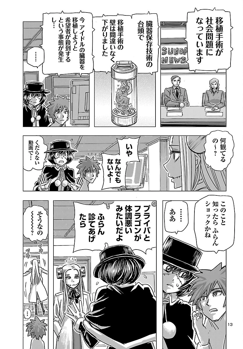フランケン・ふらん Frantic 第85話 - 13