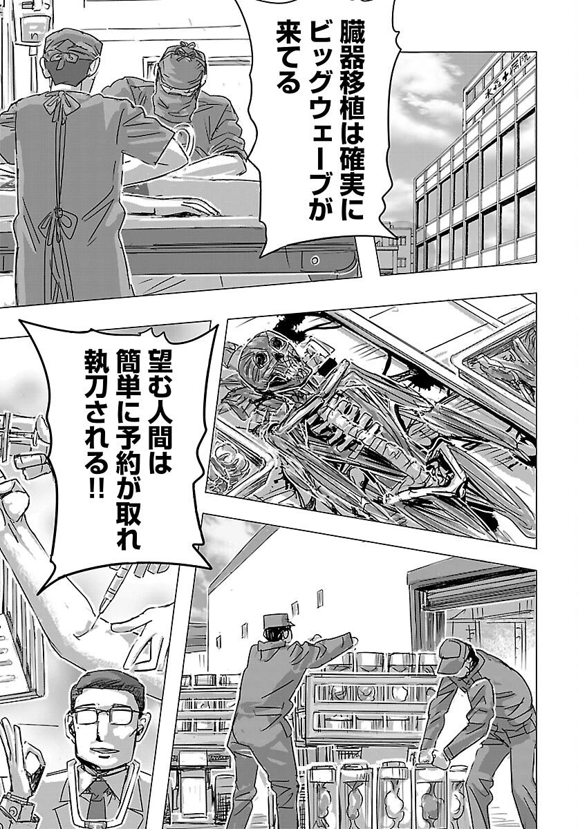 フランケン・ふらん Frantic 第85話 - 14