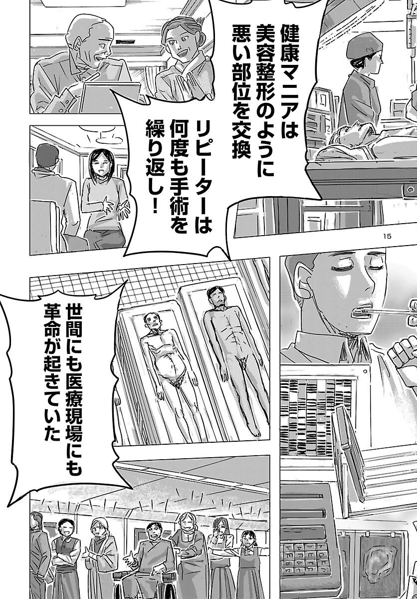 フランケン・ふらん Frantic 第85話 - 15