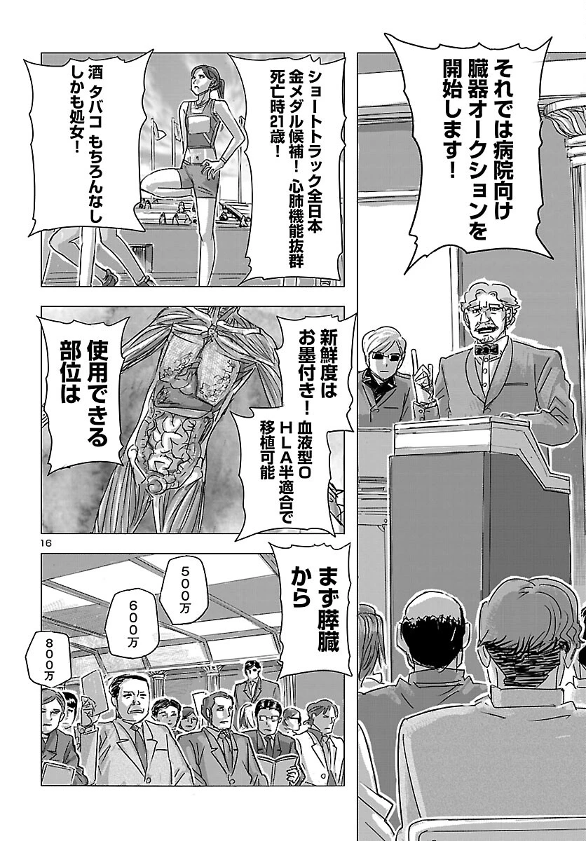 フランケン・ふらん Frantic 第85話 - 16