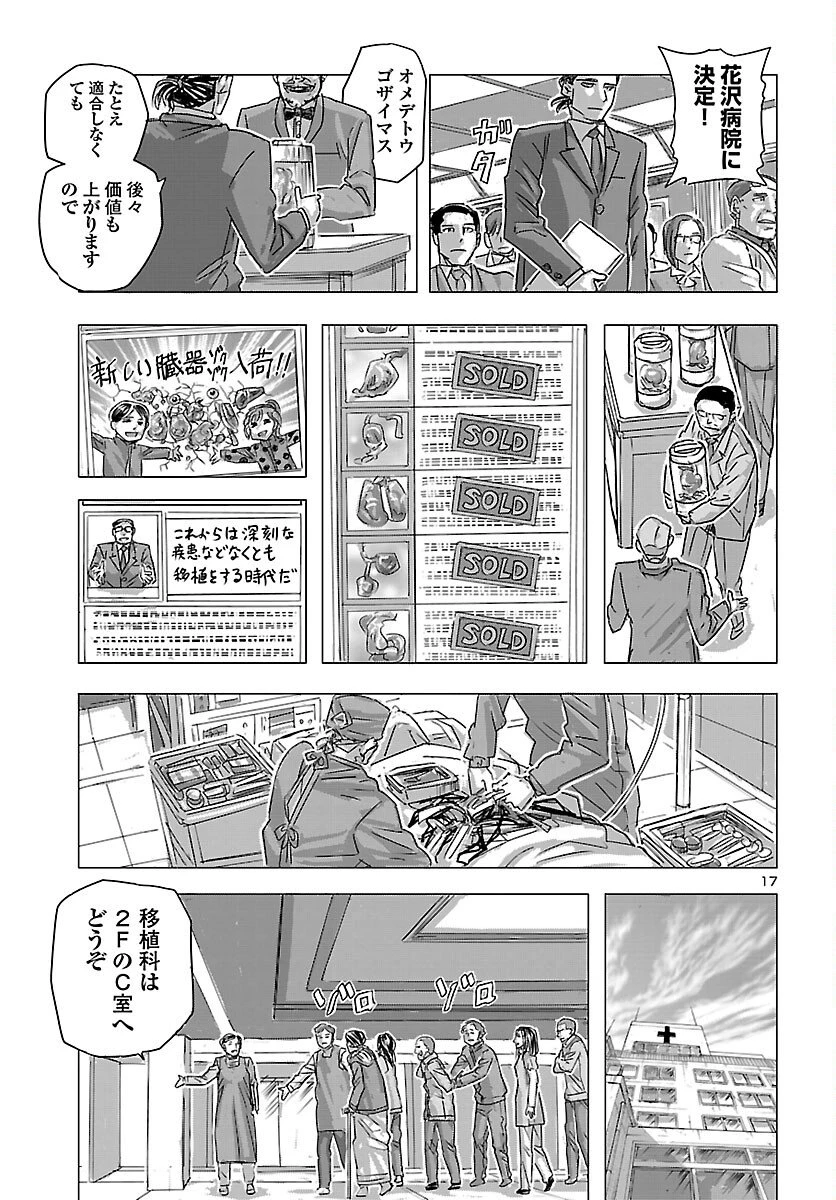 フランケン・ふらん Frantic 第85話 - 17