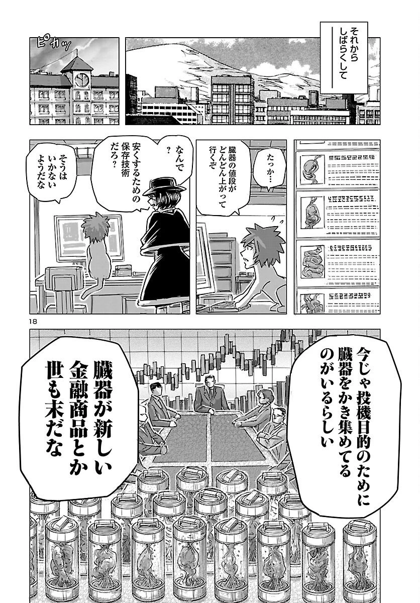 フランケン・ふらん Frantic 第85話 - 18