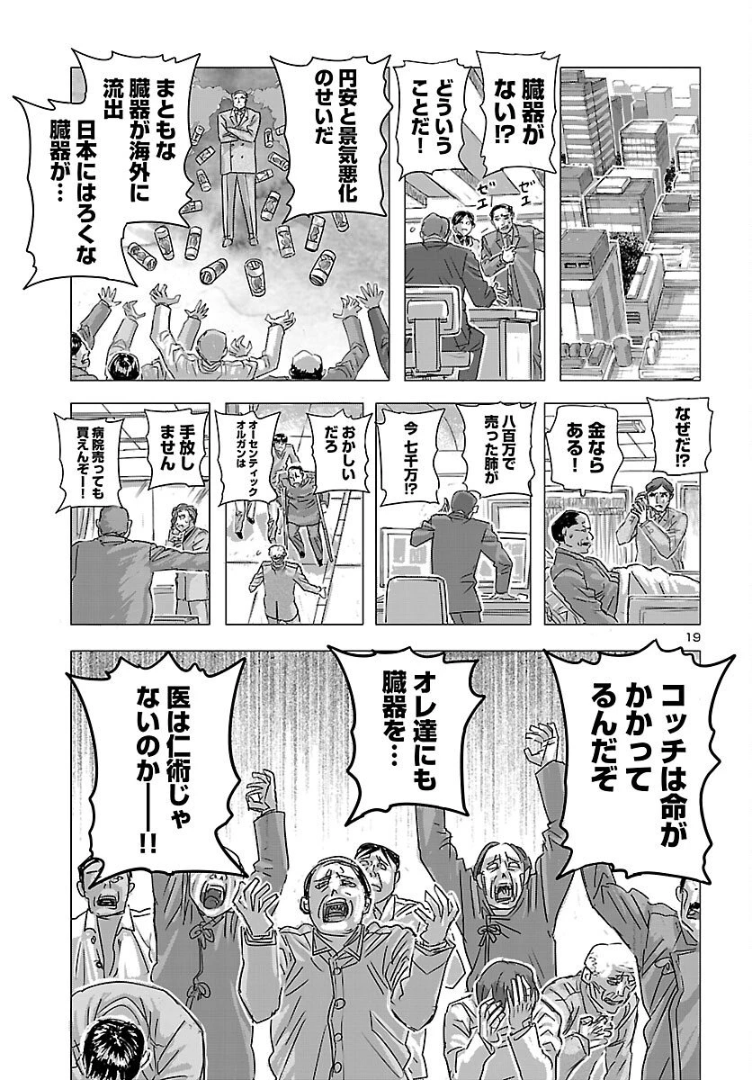 フランケン・ふらん Frantic 第85話 - 19