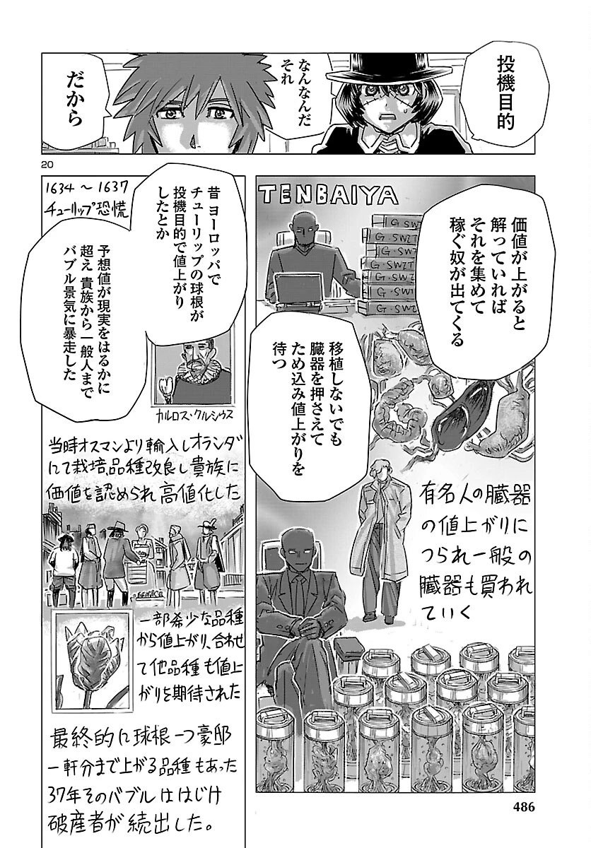フランケン・ふらん Frantic 第85話 - 20
