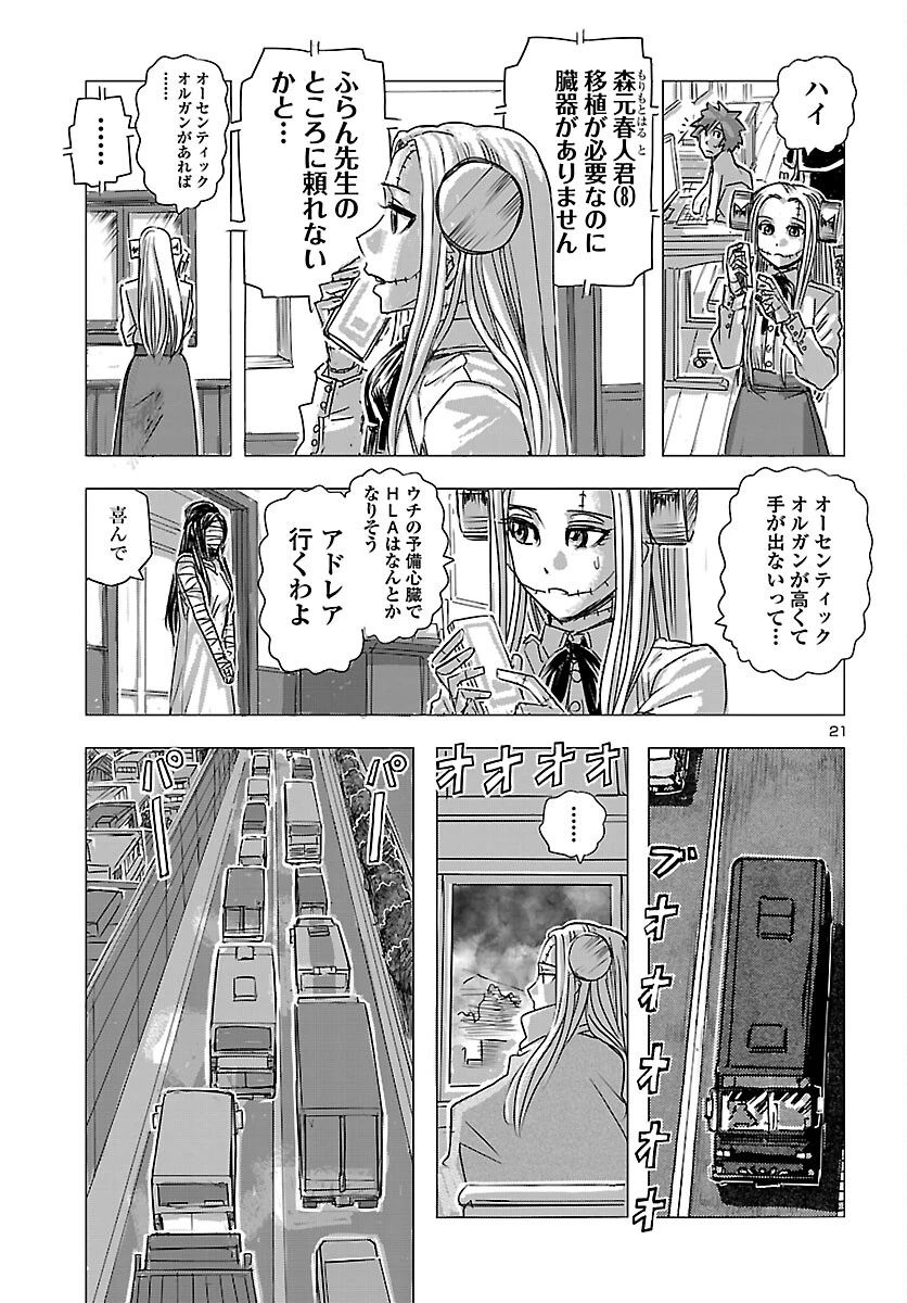 フランケン・ふらん Frantic 第85話 - 21