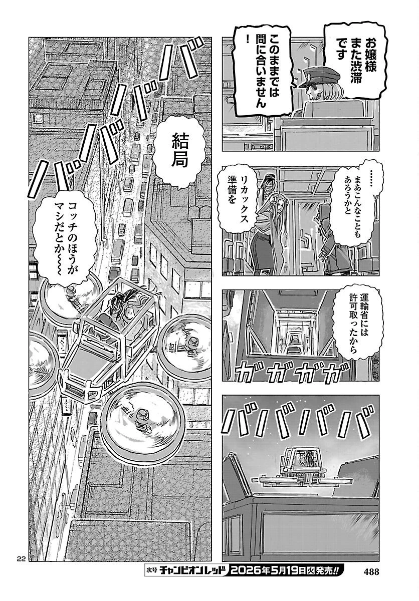 フランケン・ふらん Frantic 第85話 - 22