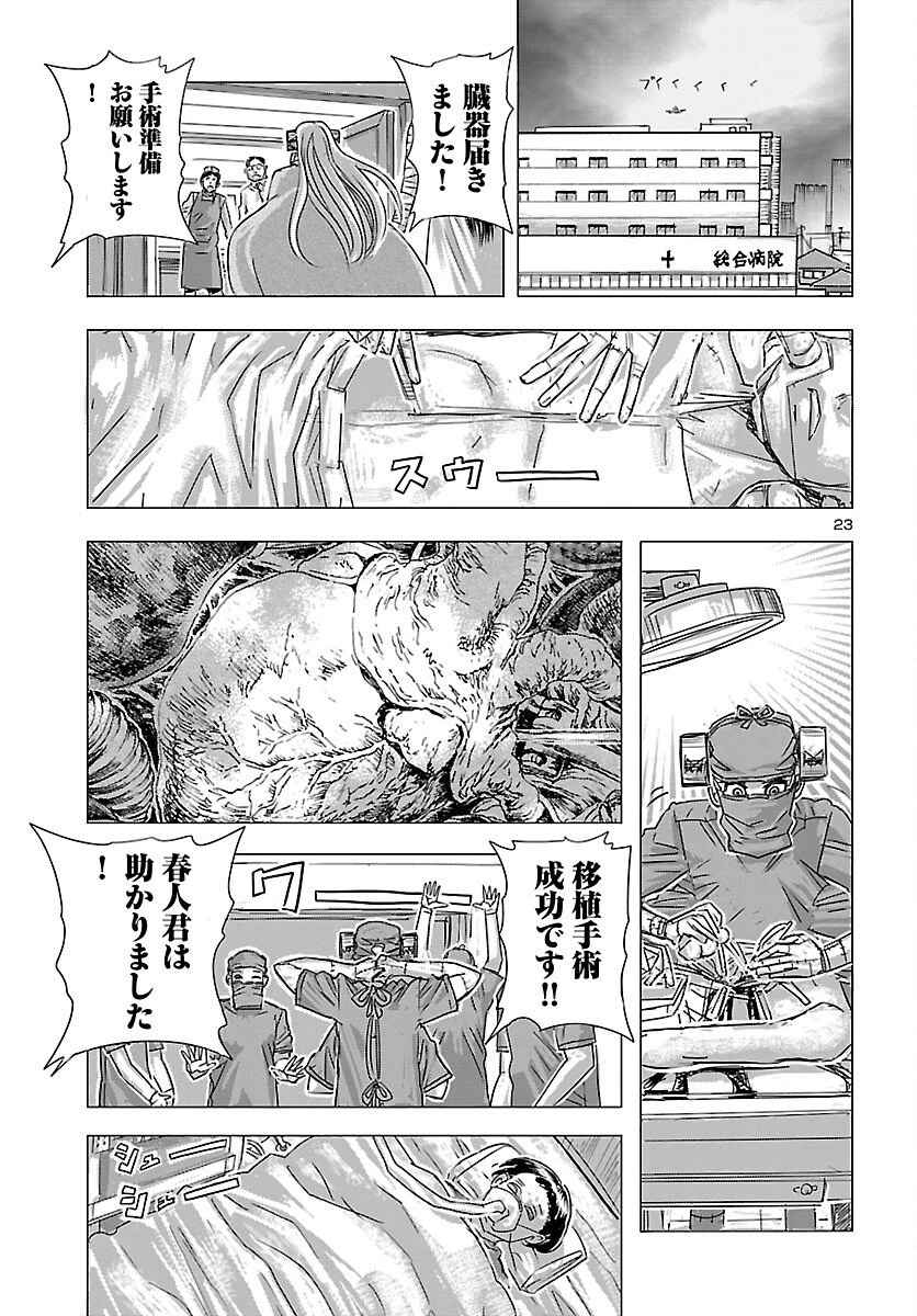 フランケン・ふらん Frantic 第85話 - 23