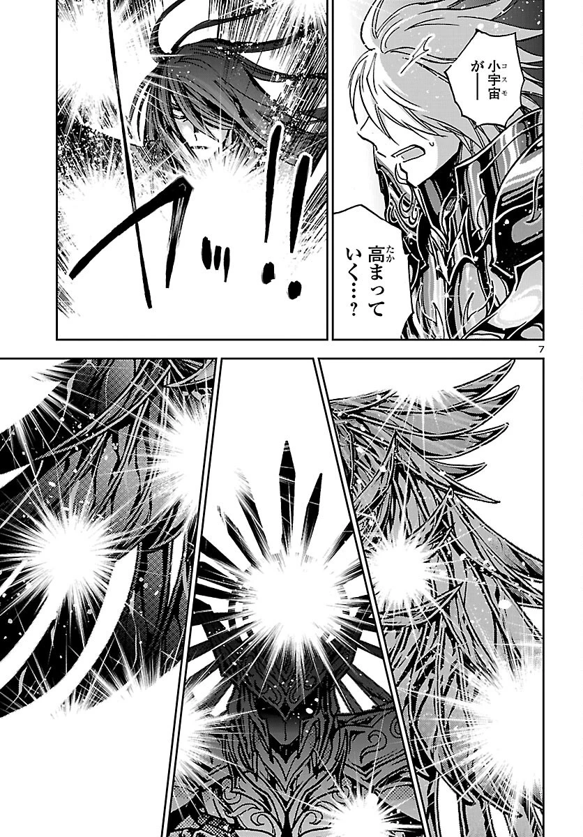 聖闘士星矢・冥王異伝 ダークウィング 第51話 - 7