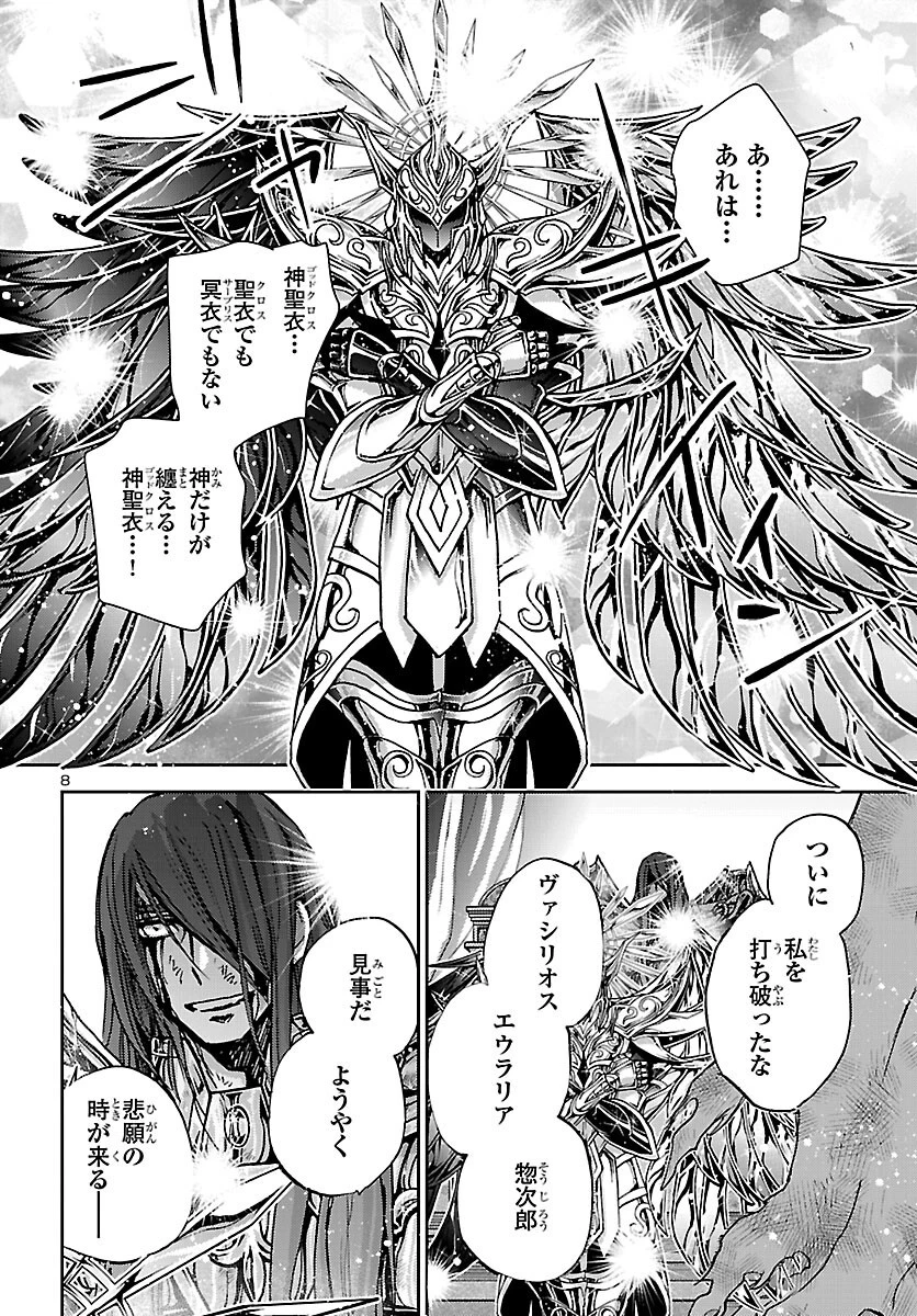 聖闘士星矢・冥王異伝 ダークウィング 第51話 - 8